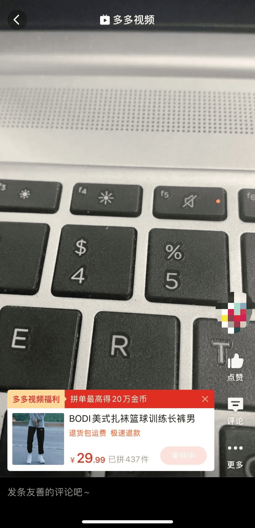 多多视频带货：无脑搬运也能月入过W，无需拍摄剪辑，一部手机就能搞定