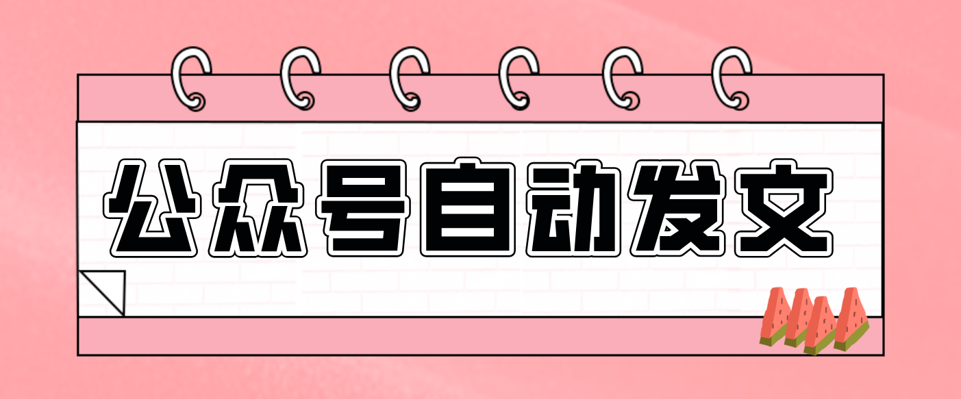 零门槛搞定AI发文流水线！从主题到公众号草稿箱，全程自动化(详细步骤)-赚百科
