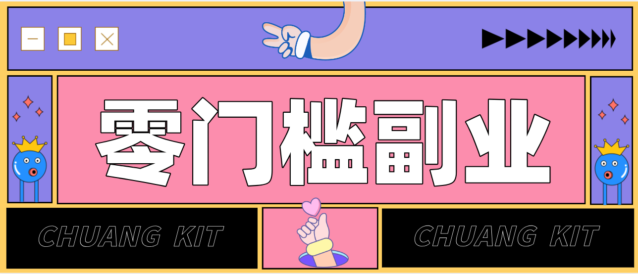 零撸赚钱项目，长期正规绿色项目任何人可做，轻松月入千元-赚百科