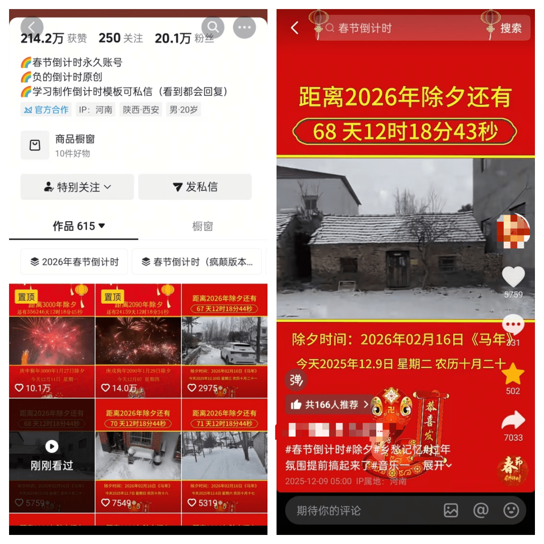 抖音和视频号，春节倒计时玩法，操作方法简单，可实现快速涨粉，后期可转带货-赚百科
