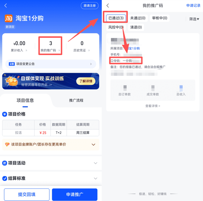 25元/单，淘宝一分购拉新来了，新项目，快冲