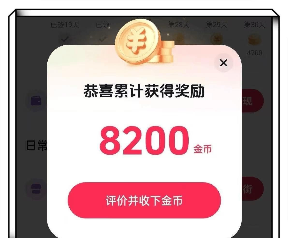 抖音极速版赚钱领现金，保姆级技巧教程：新手小白轻松一天赚50元