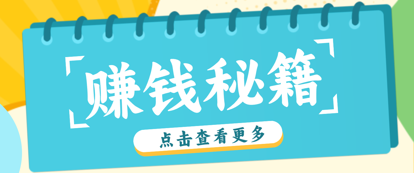 0粉丝也能赚钱！剪映旗下软件剪小映的推广活动，拉新5元/单月入近3000+-赚百科