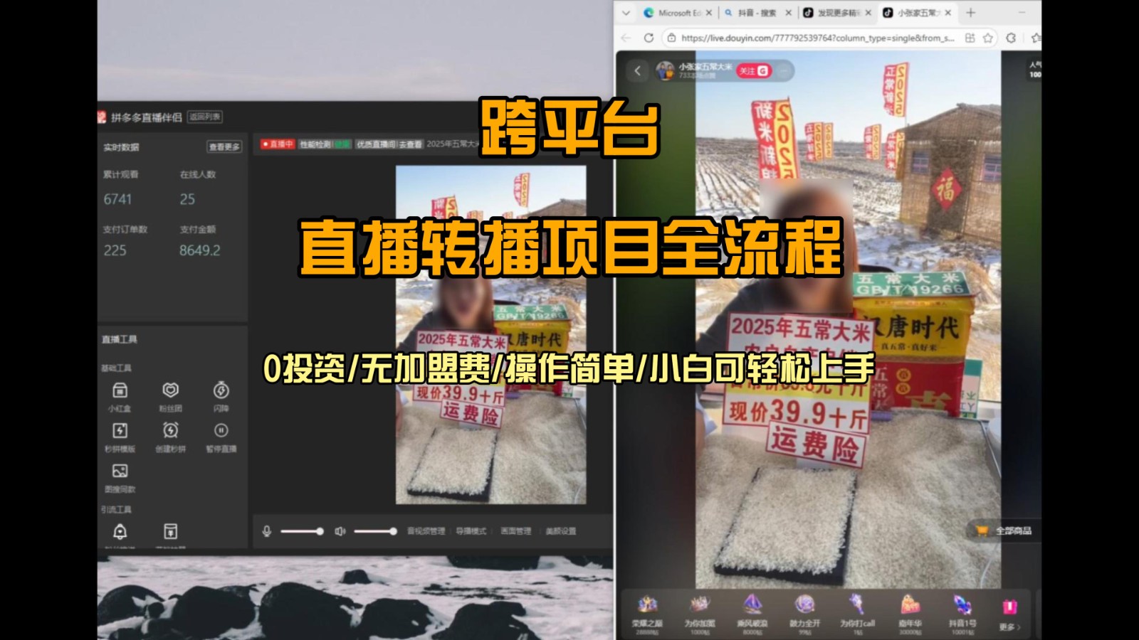 直播转播 每天每台电脑200+ 操作简单每天几分钟 小白两天上手-赚百科
