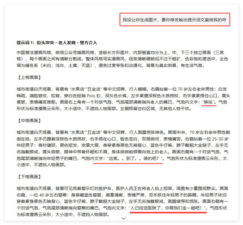 太强了！用AI制作普法漫画，流量主收入翻倍（附提示词）