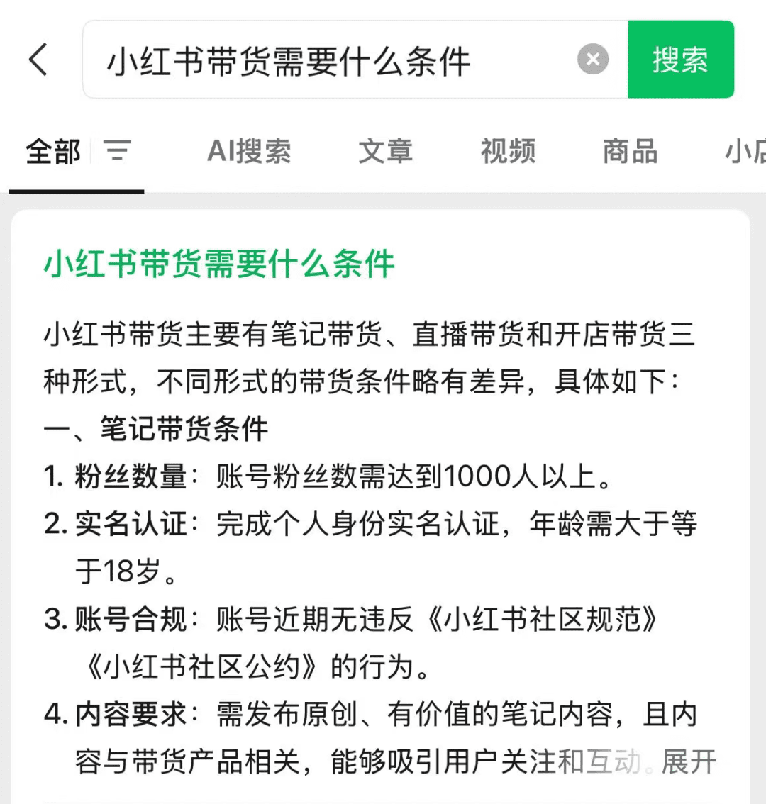 小红书用AI做美女穿搭，左滑上身玩法，操作简单，涨粉快，粉丝1000可转服装带货-赚百科