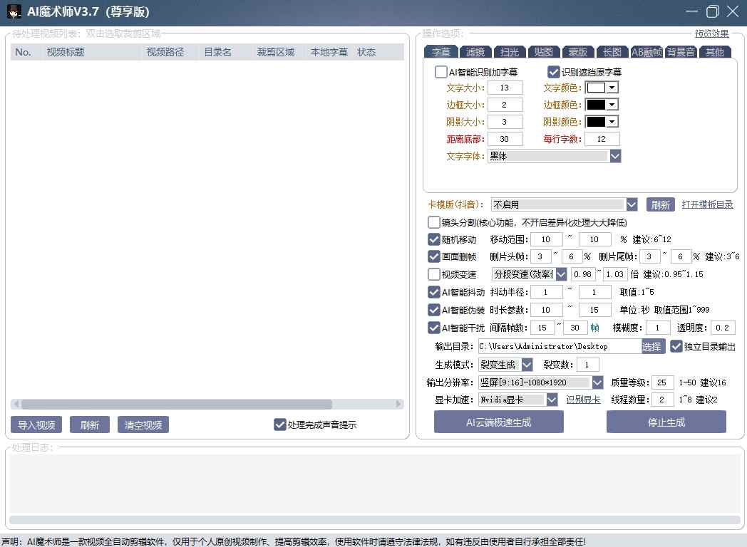 AI魔术师3.7版本尊享版,短视频搬运,一刀不剪原创 AI魔术师3.7版本尊享版,短视频搬运,一刀不剪原创