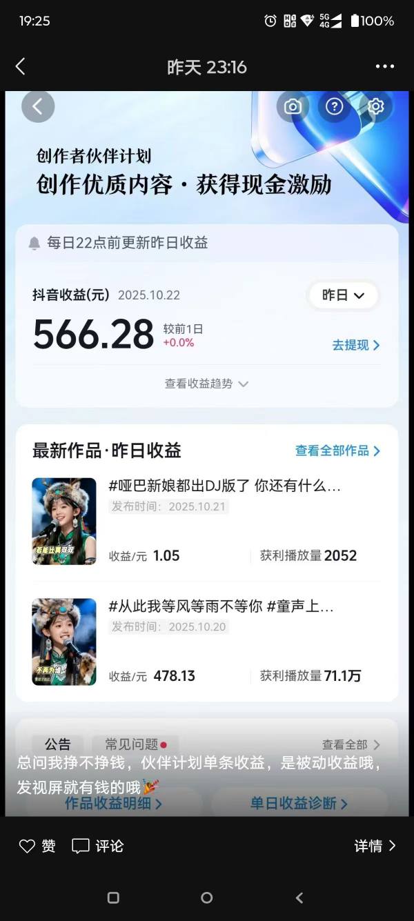 AI对口型音乐号项目,全平台一键分发,可以分成计划-广告收益-音乐推广-收徒-商单等-赚百科