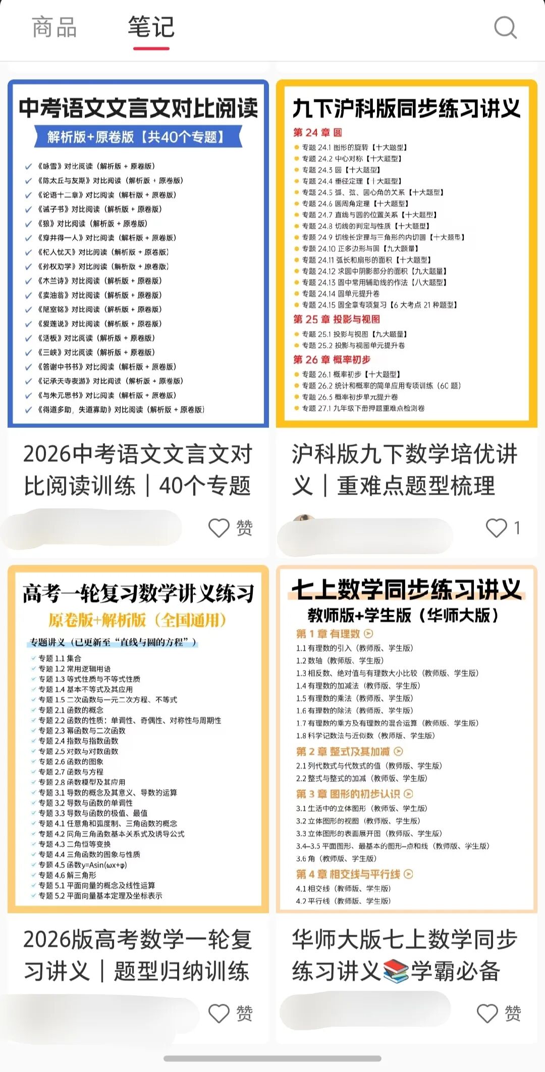 在小红书卖初中讲义，挣了10.9W，虚拟资料拆解021期！