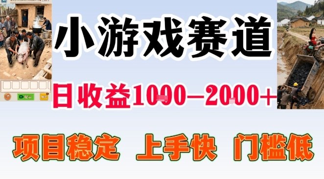 全年可变现项目，无门槛不露脸小游戏直播，日入1k+，长期稳定副业【揭秘】-赚百科