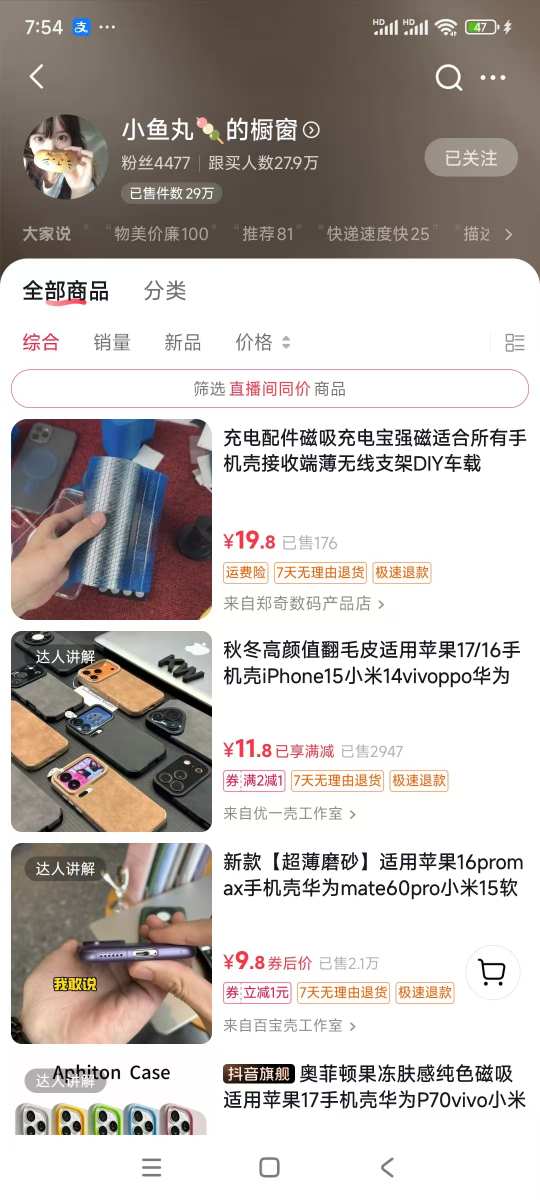 手机壳带货项目，几千粉丝卖货几十万件，短视频低粉卖货的天花板项目-赚百科