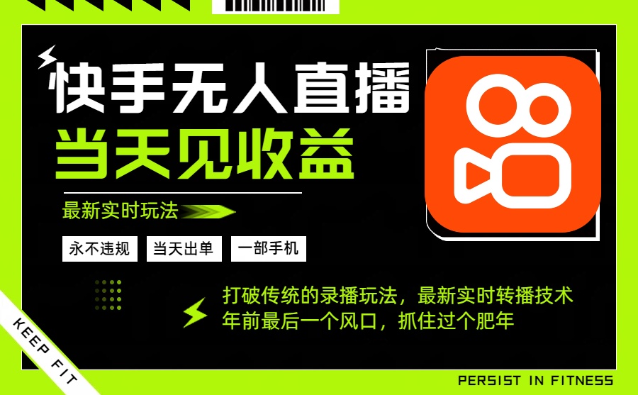 年前最后一个风口项目，跟上就吃肉，一部手机就可以从操作，轻松日入500+-赚百科