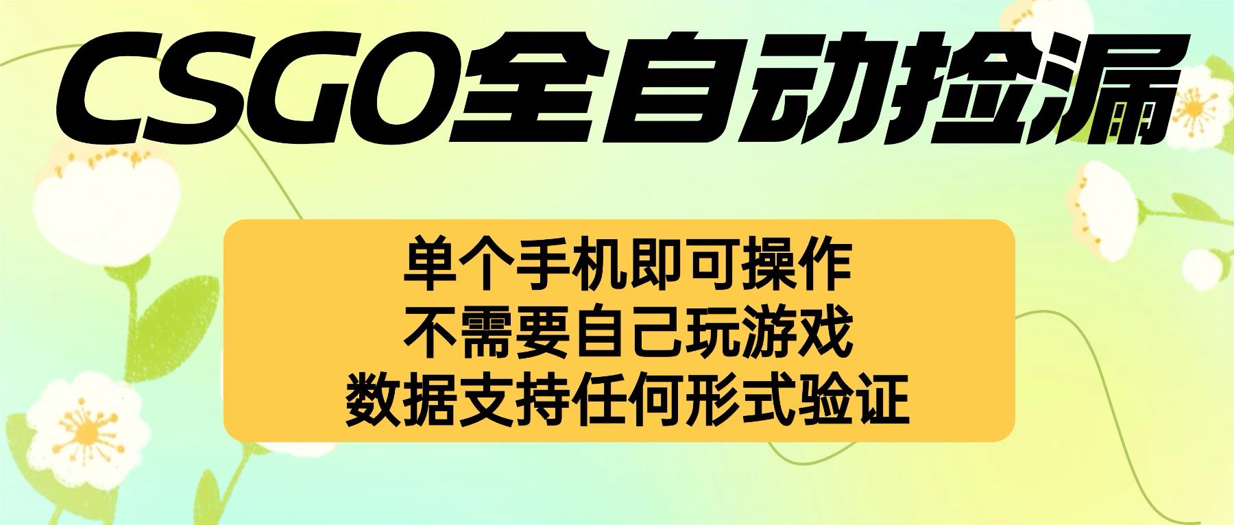 自动挂机捡漏，不用自己挂机不用玩游戏，一个手机即可操作。新手小白轻…-赚百科