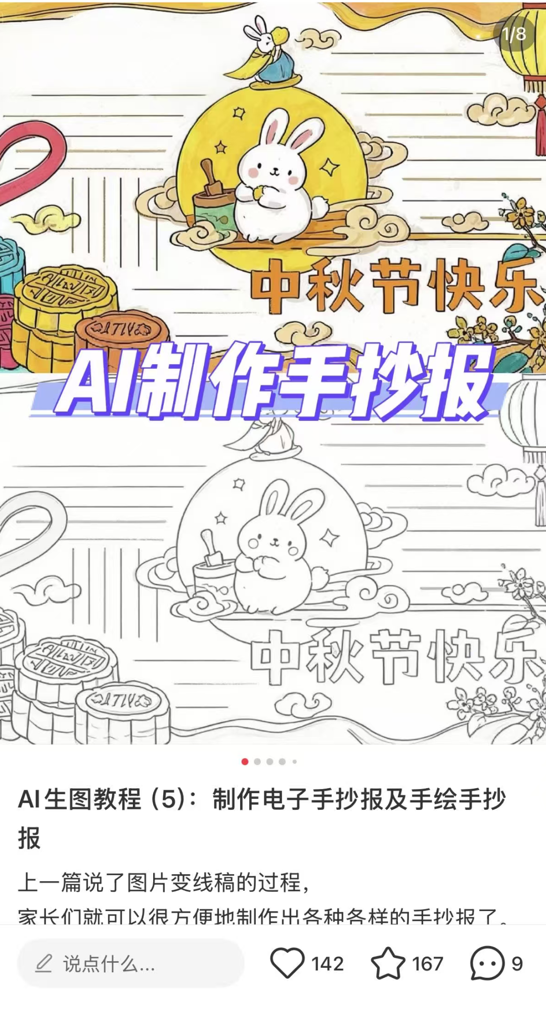 小红书卖手抄报，有人赚了十万+！！-赚百科