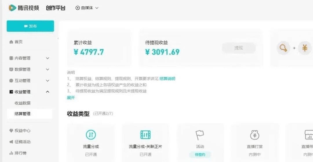 腾讯视频二创搬运,日入200 – 300!月入9000 + 轻松拿捏,蓝海赛道等你来