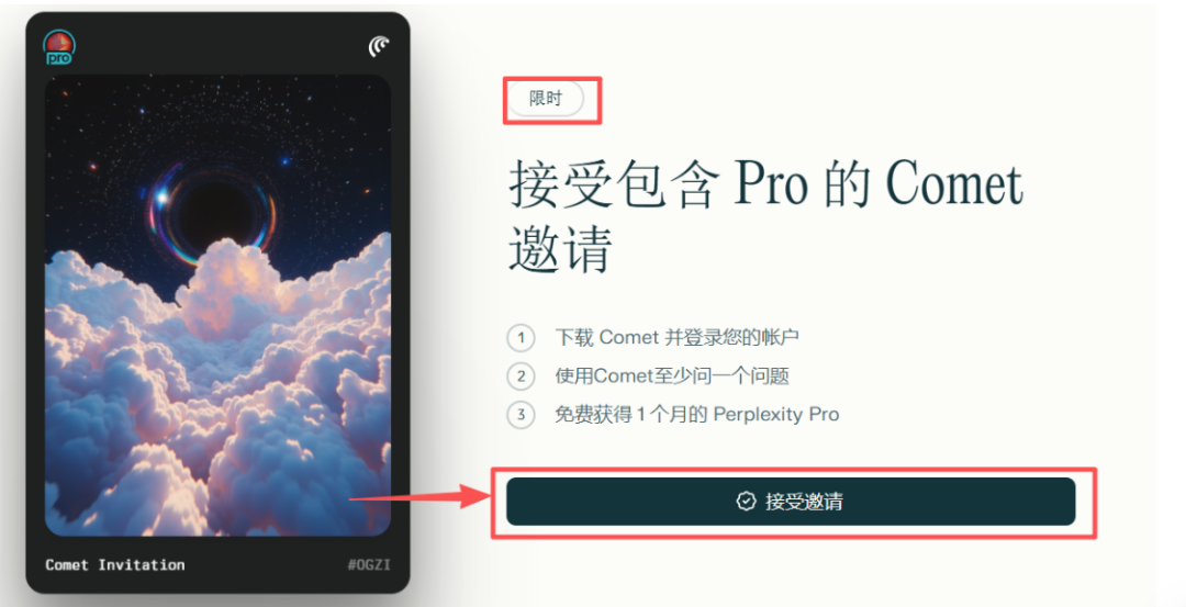 一个20美元,真给!COMET 浏览器拉新赚美元详细攻略