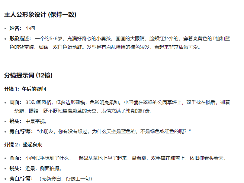 90个视频收获73万粉丝!儿童科普赛道正爆发,这套AI玩法太实用了
