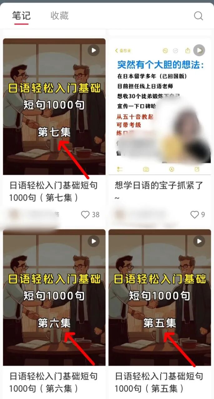 小红书卖日语学习资料,卖了1万份,挣了39W!