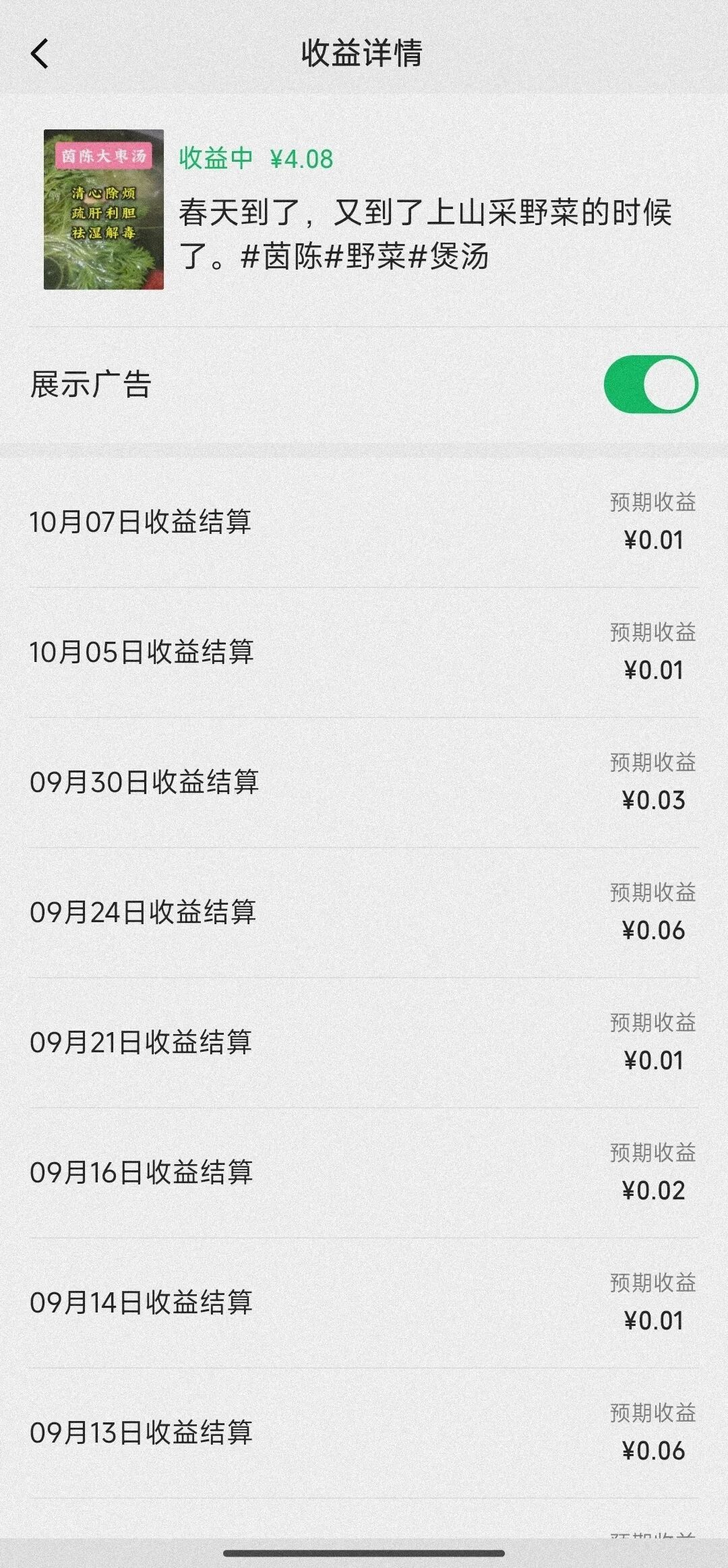 教程，3个方法让你快速开通视频号创作分成计划