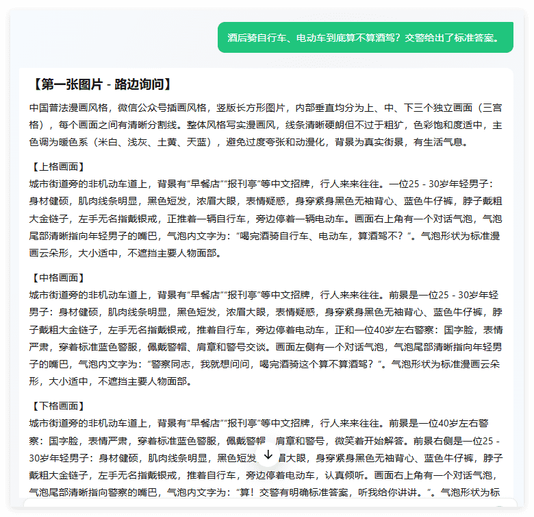 太强了！用AI制作普法漫画，流量主收入翻倍（附提示词）