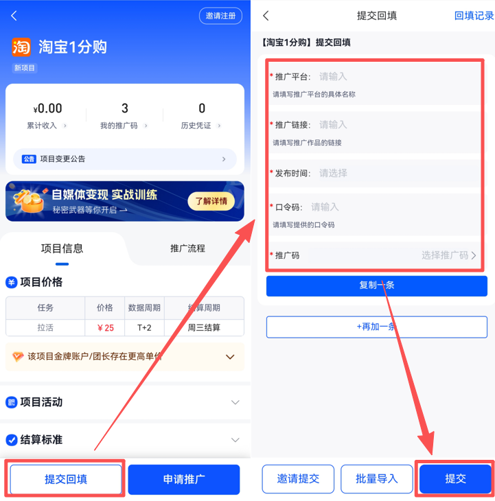 25元/单，淘宝一分购拉新来了，新项目，快冲
