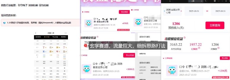 免费占星项目拆解_测测拉新玄学赛道，蓝海开局-赚百科