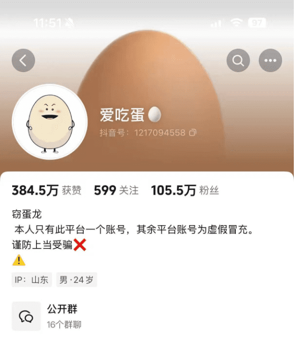 截流天花板，两条评论4天涨粉180w，至此“蛋神”已成！！