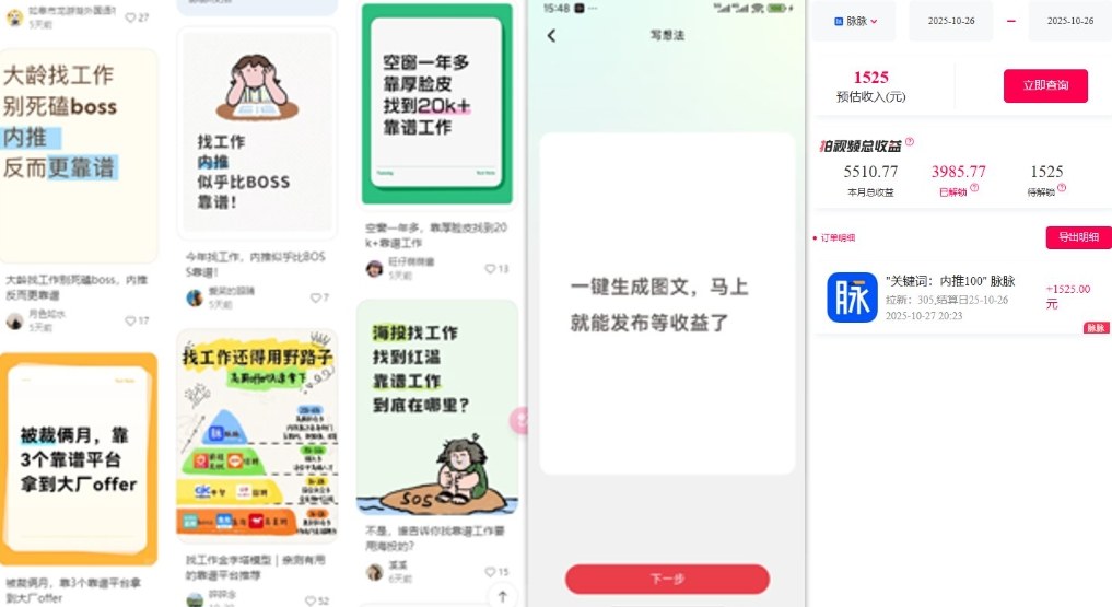 毕业生求职项目拆解_脉脉拉新空白市场，蓝海开局-赚百科