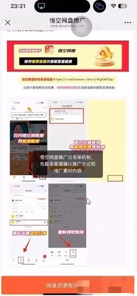 悟空网盘拉新 第2张