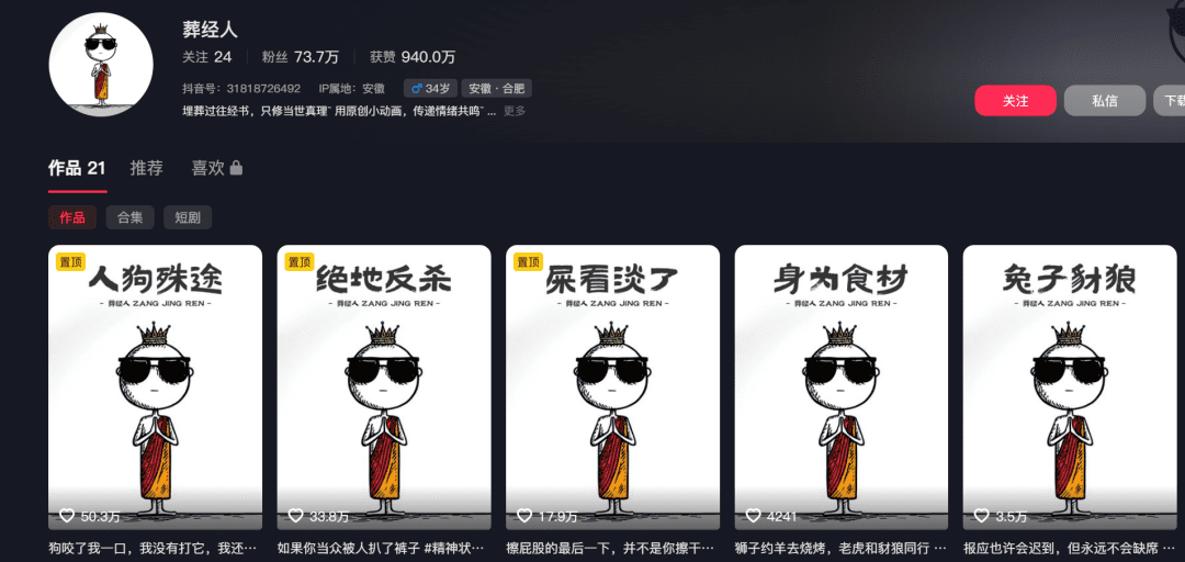 21条作品，73万粉丝，人性哲理火柴人彻底杀疯，保姆级拆解-赚百科