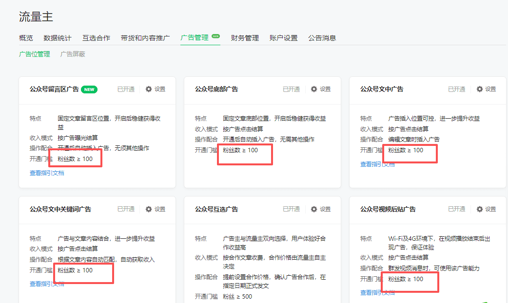 公众号出新规则，流量主 100 粉丝就能开通广告收益，零成本躺赚，附详细操作指南-赚百科