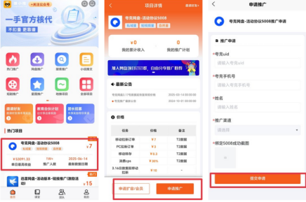 蜂小推，激励期做夸克网盘拉新，三重收益模式让收入再上台阶