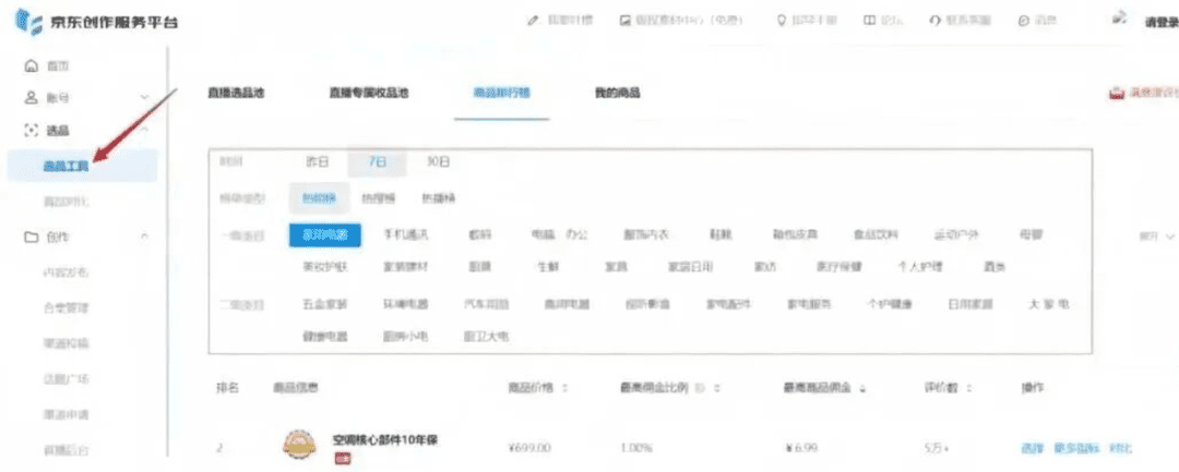 京东短视频带货,这样做,小白也能月入9000+(附详细教程)