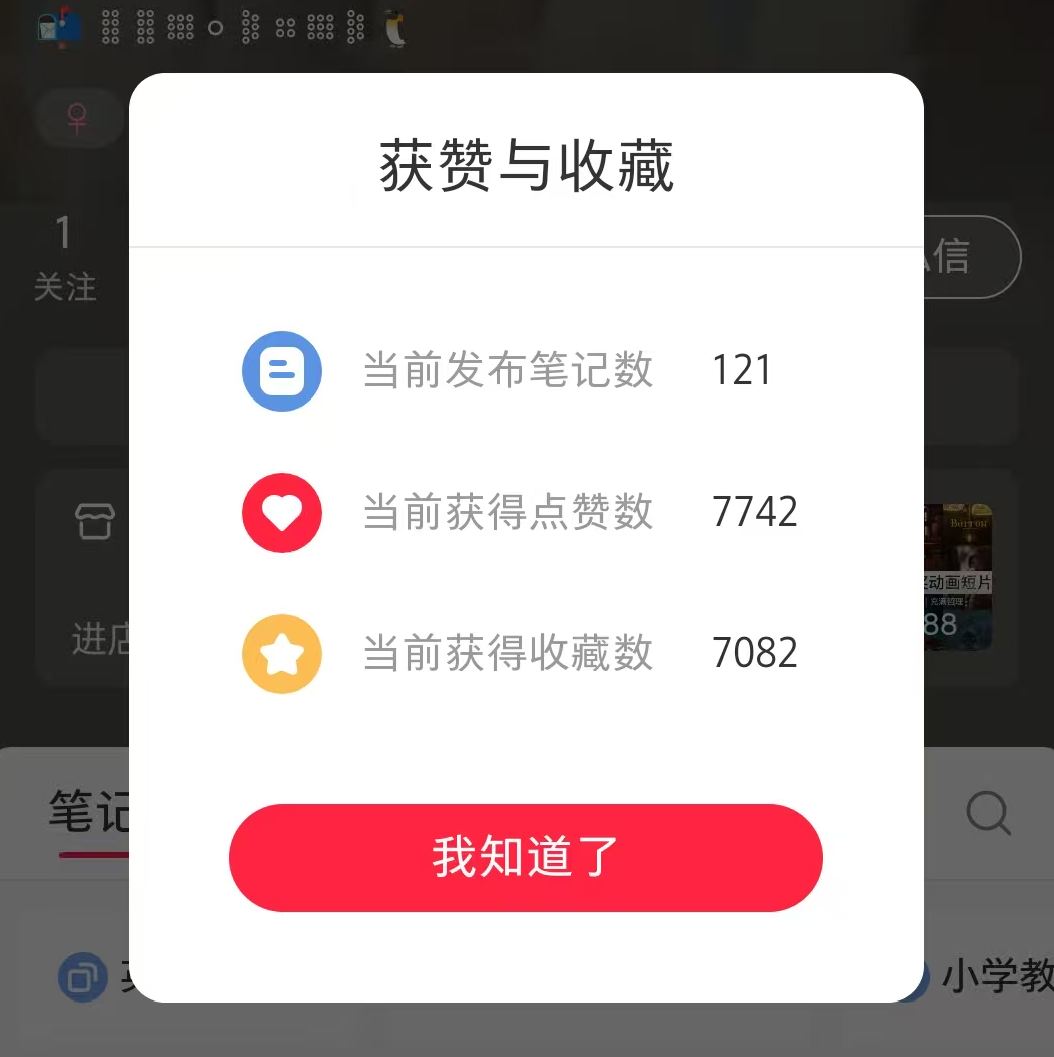 小红书卖儿童英语动画短片,2829个粉丝,卖了7252单,赚了6万+-赚百科