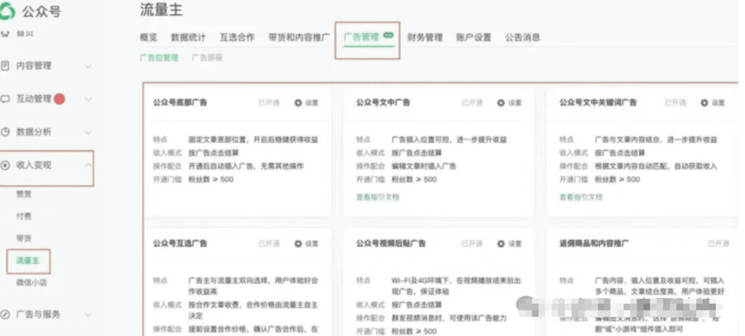微信公众号流量主,这样操作,你也可以日入200+,适合普通人