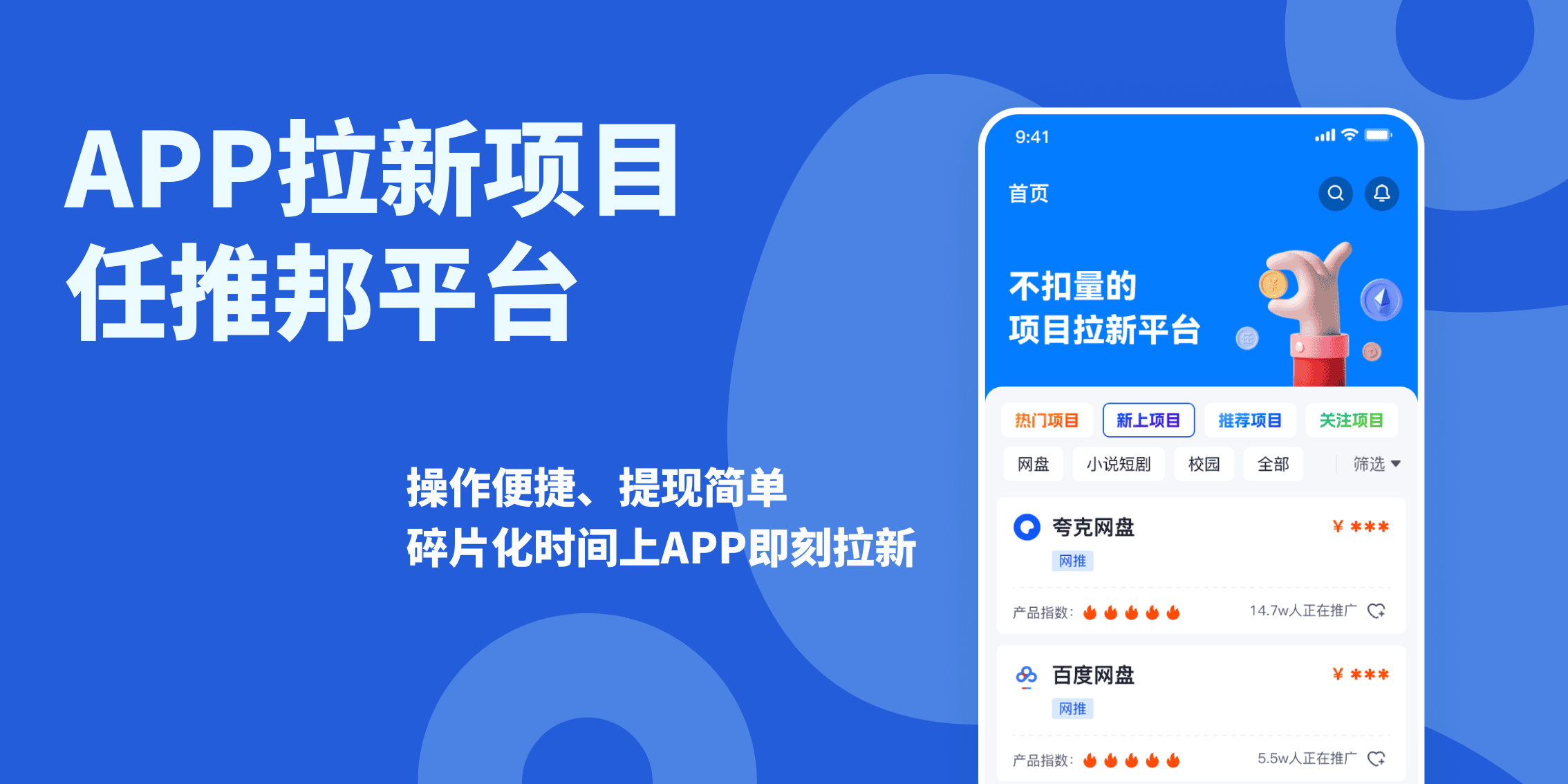 地推拉新接单平台有哪些?APP拉新接任务怎么找项目?
