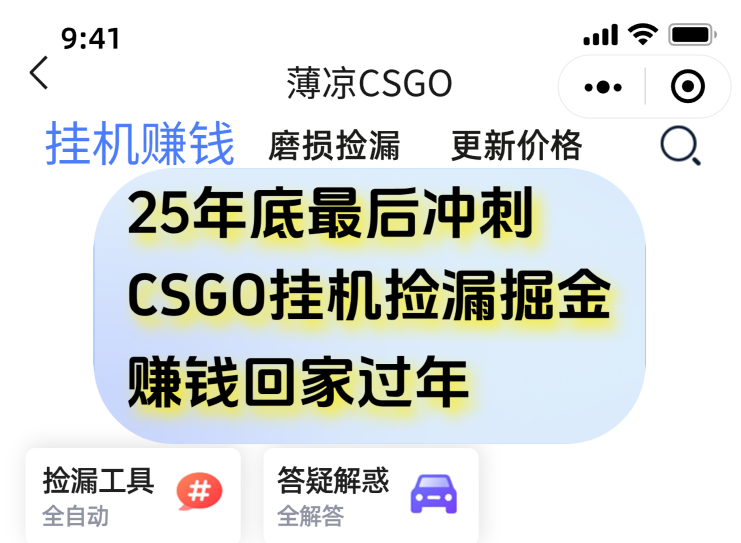 用CSGO游戏挂机捡漏掘金赚钱掘金，一部手机轻松日入500+-赚百科