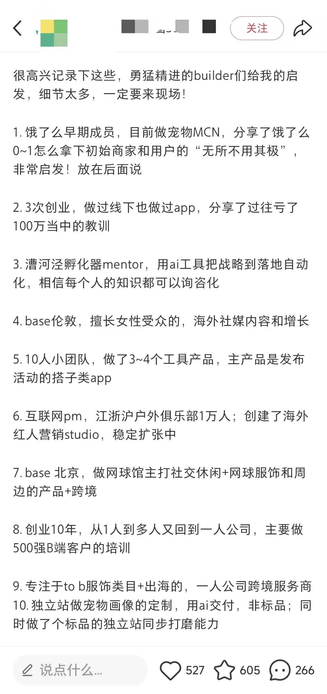 在小红书引流同城的创业群体一点不难,就这一个模板就够了