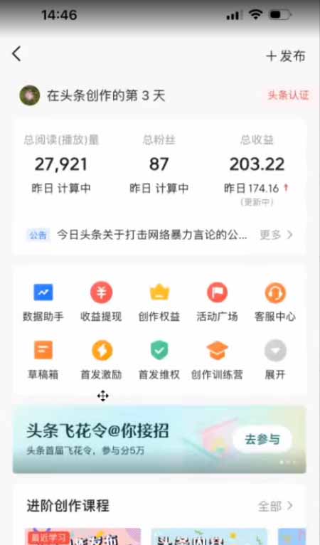 AI一键生成，头条原创情感故事，新手0粉也可日入1000+-赚百科