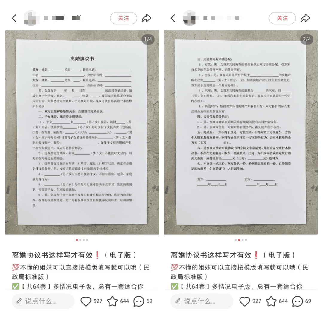 小红书卖离婚协议模板，操作简单，单价4.98，卖了1.3万单，赚了6万+