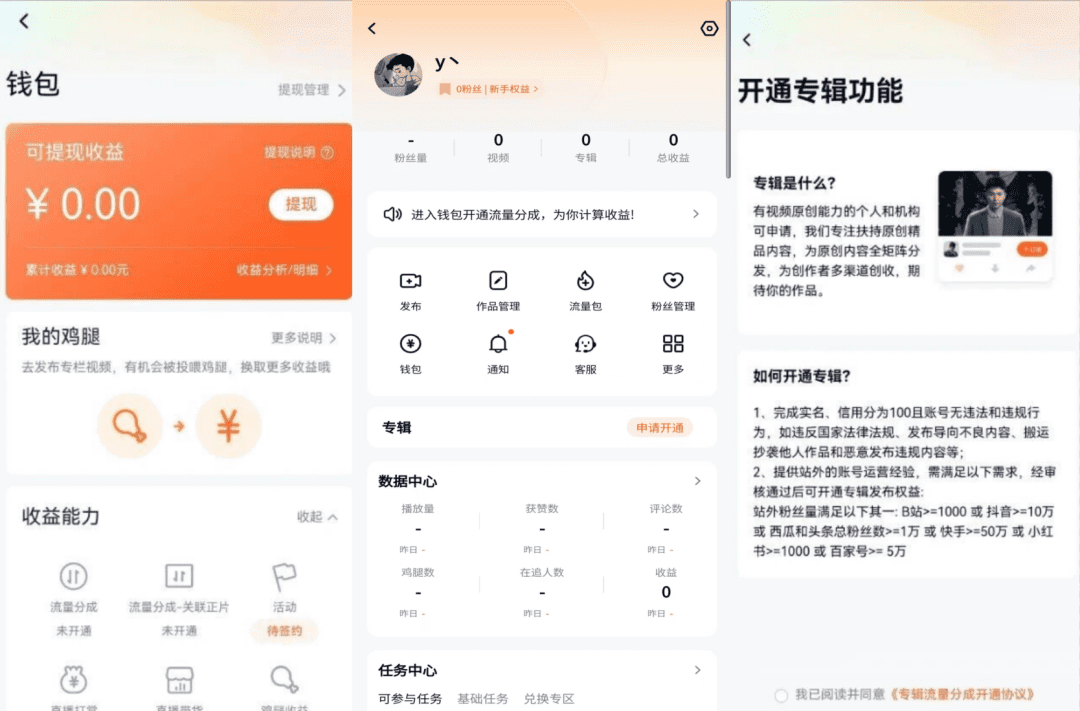 腾讯创作者分成计划,3天945.67,趁现在知道的人少,赶紧做(附带详细教程)