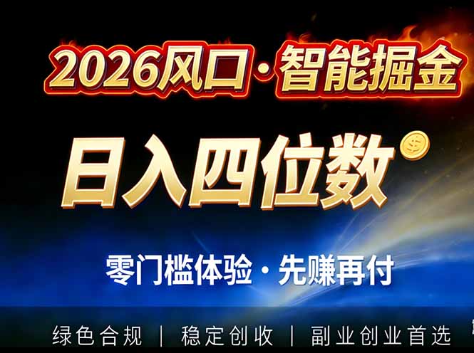 2026智能美金套利，全自动对冲策略护航，低门槛可实操。单人单日2000+全自动运行省心省力-赚百科