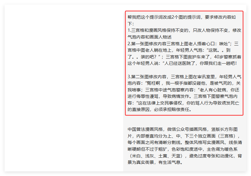 太强了！用AI制作普法漫画，流量主收入翻倍（附提示词）