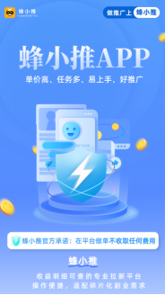 蜂小推,官方授权直达!迅雷网盘推广资格申请一步到位